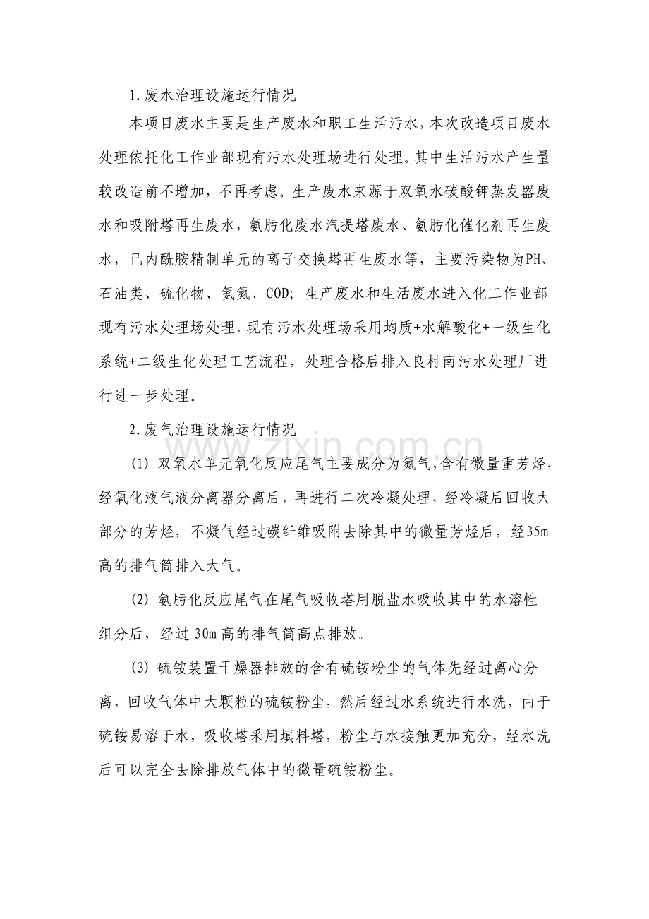 中国石油化工股份有限公司石家庄炼化分公司己内酰胺装置完善改造.doc_第2页