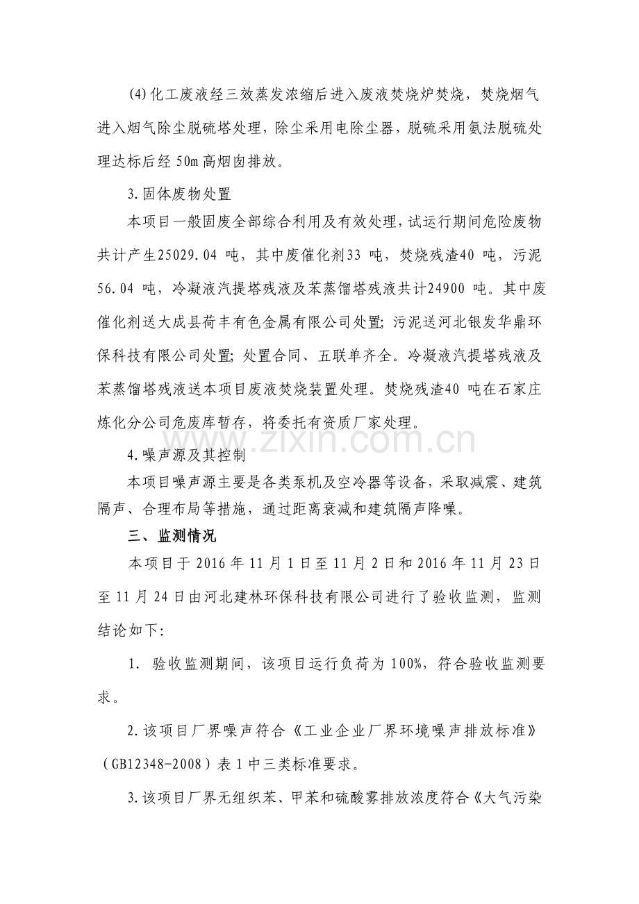 中国石油化工股份有限公司石家庄炼化分公司己内酰胺装置完善改造.doc_第3页