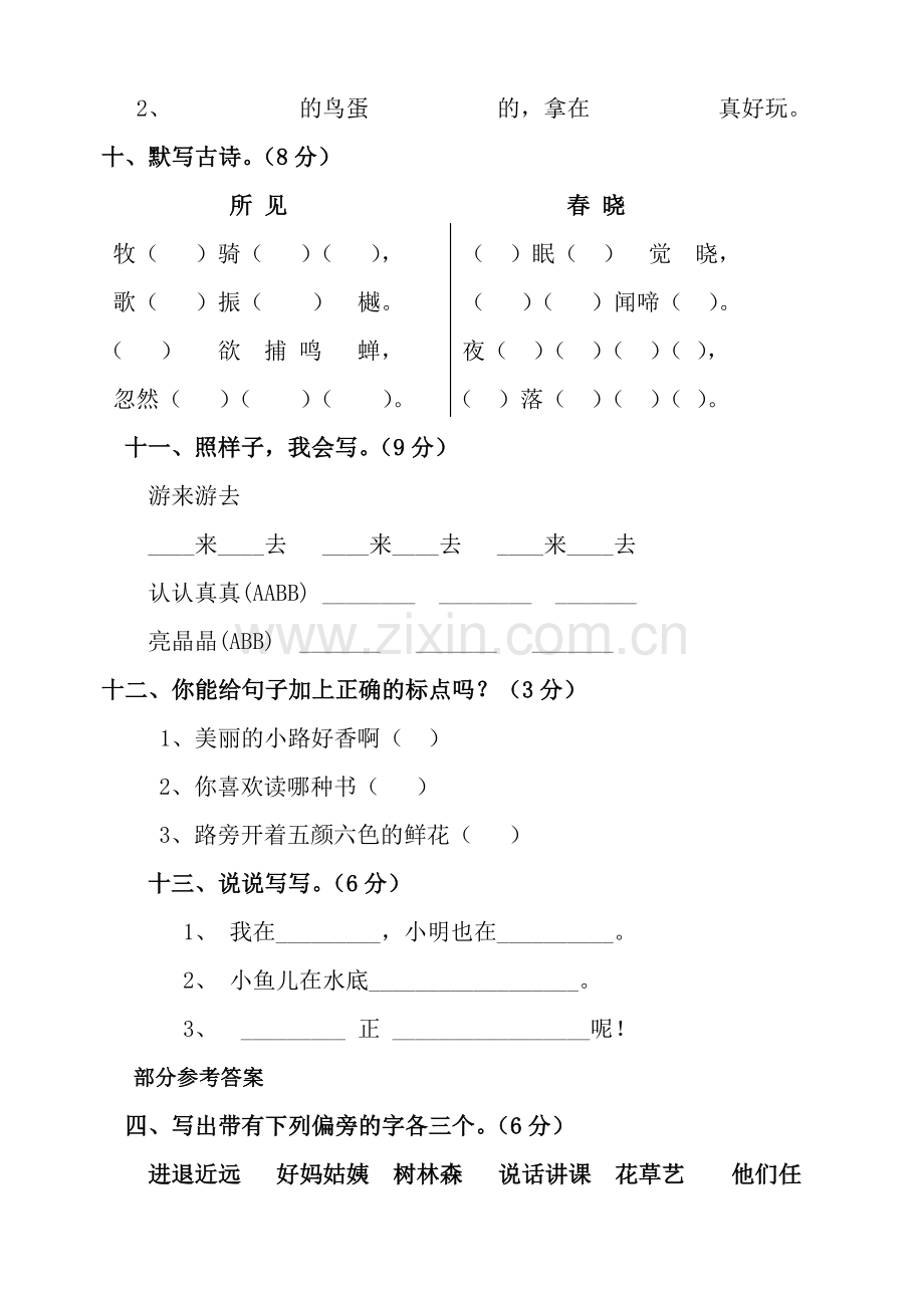 一年级下册语文期中试题教部编版人.doc_第3页