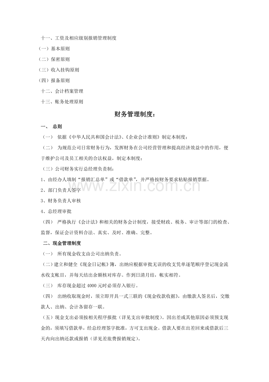 财务管理制度修改版汇总.doc_第2页