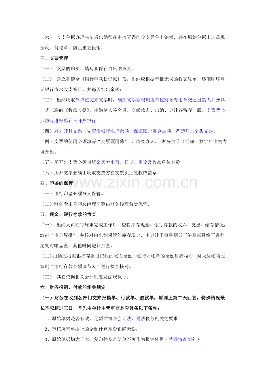 财务管理制度修改版汇总.doc_第3页