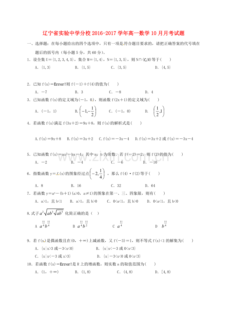 高一数学10月月考试题23.doc_第1页