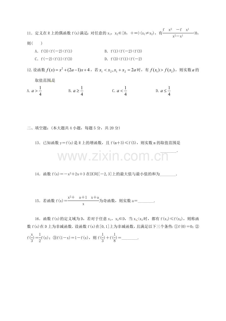 高一数学10月月考试题23.doc_第2页