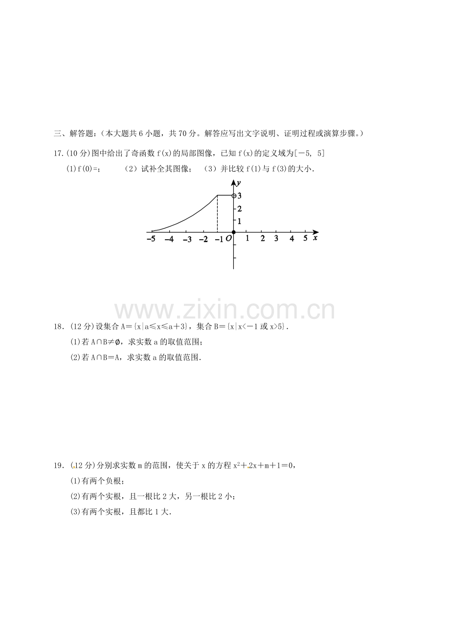 高一数学10月月考试题23.doc_第3页