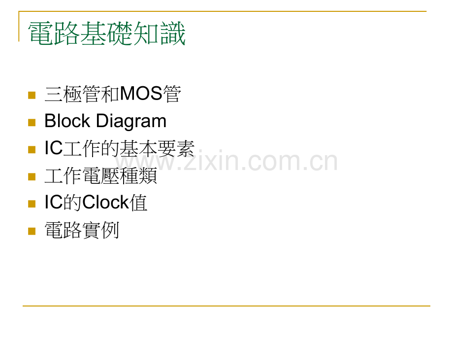 主板电路基础知识.pptx_第1页