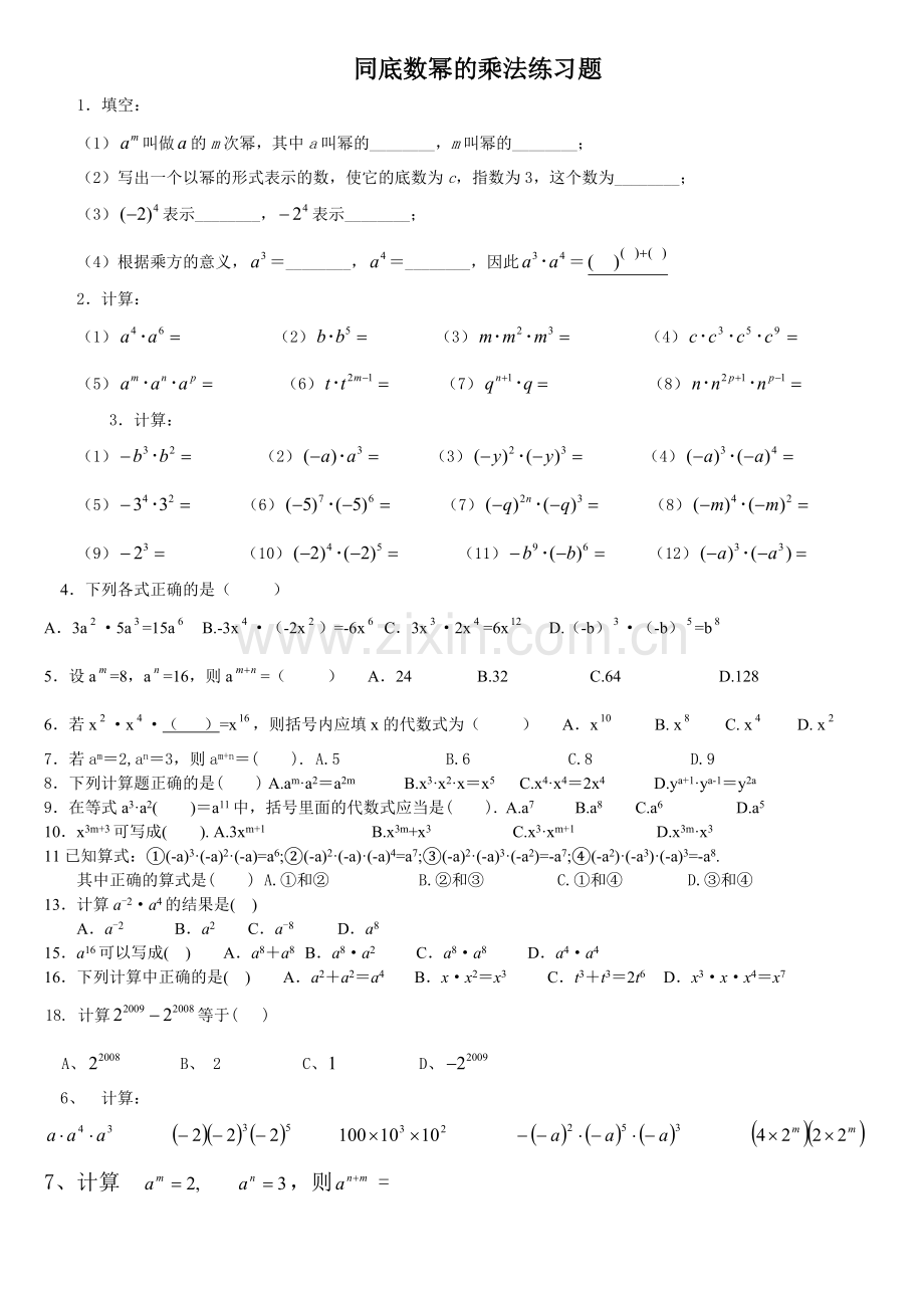 同底数幂的乘法练习题.doc_第1页