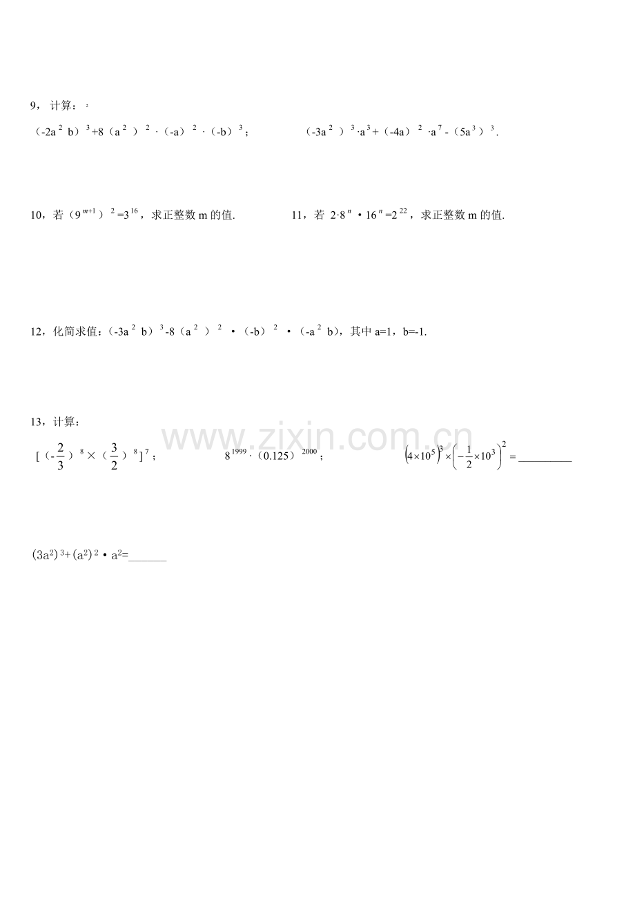 同底数幂的乘法练习题.doc_第3页