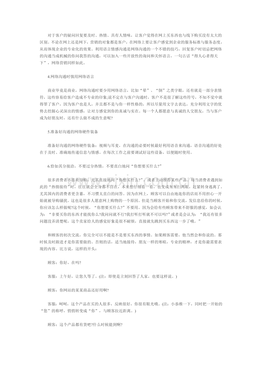 B2C网站客服的网上销售沟通技巧大全.doc_第2页