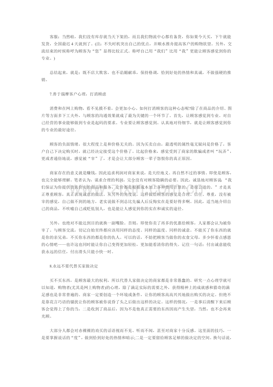 B2C网站客服的网上销售沟通技巧大全.doc_第3页