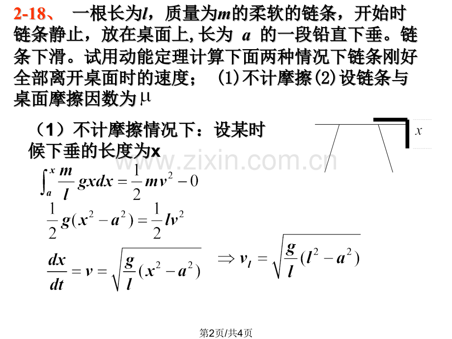 大学物理作业解答.pptx_第2页