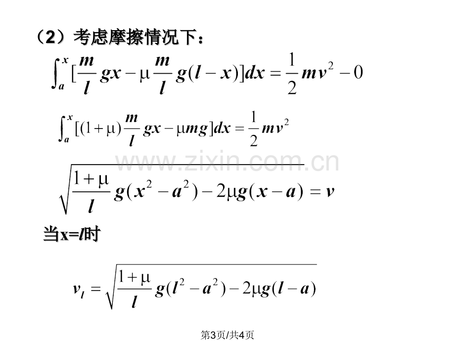 大学物理作业解答.pptx_第3页