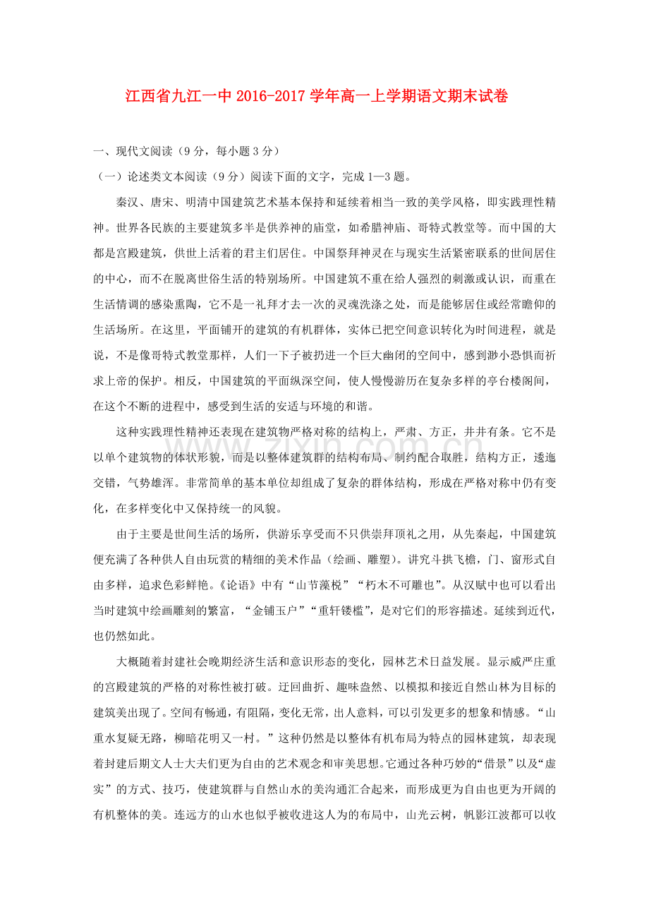 高一语文上学期期末考试试题18.doc_第1页