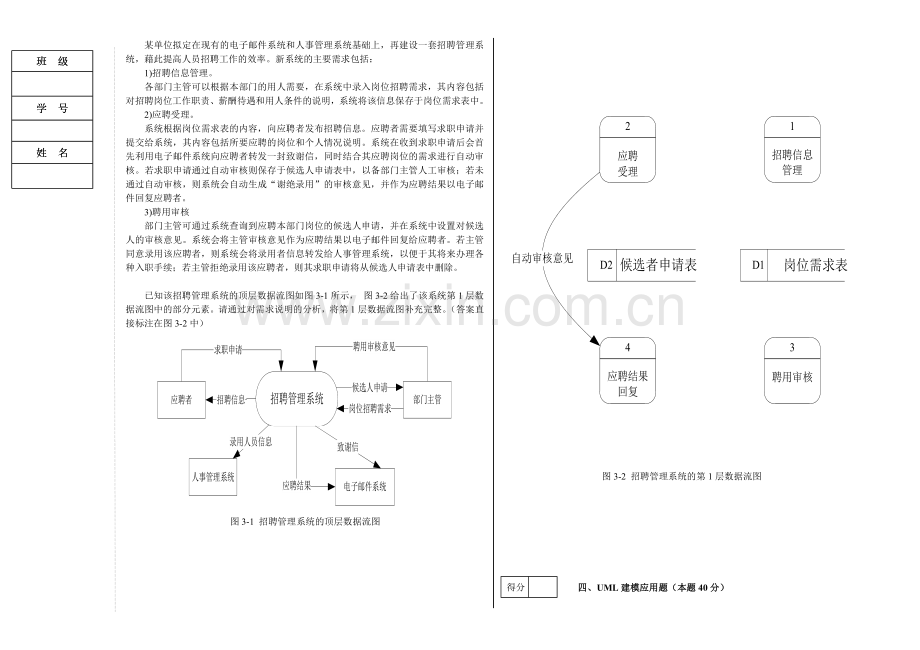 10需求工程B卷.doc_第2页