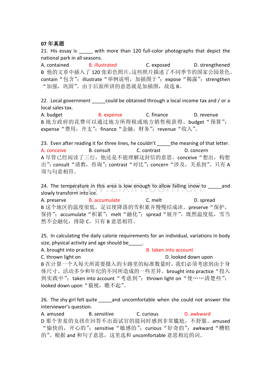 同等学力单选题及答案集锦.doc_第1页