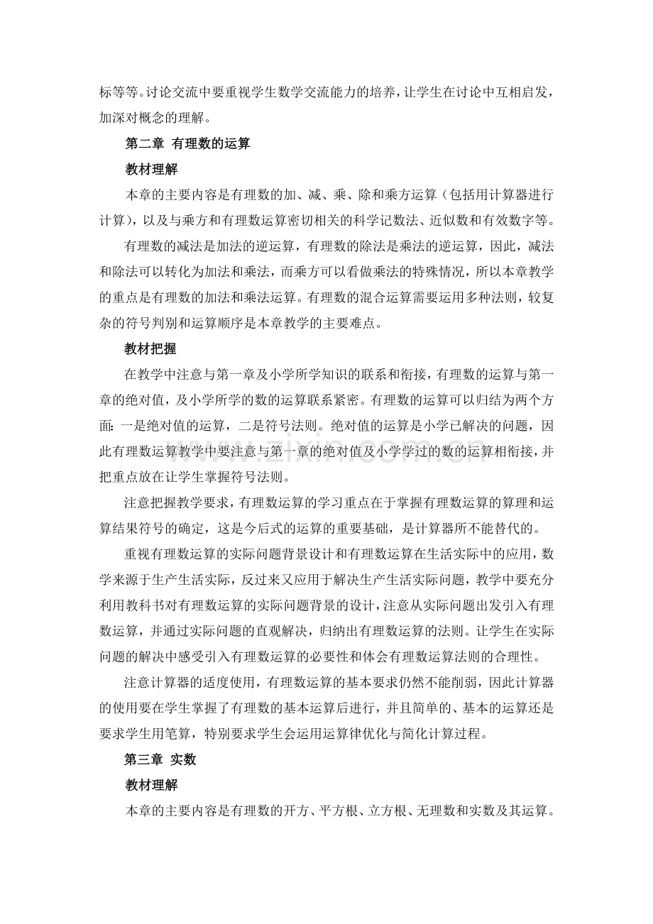 初中数学论文谈七年级上教材的理解与把握.doc_第2页