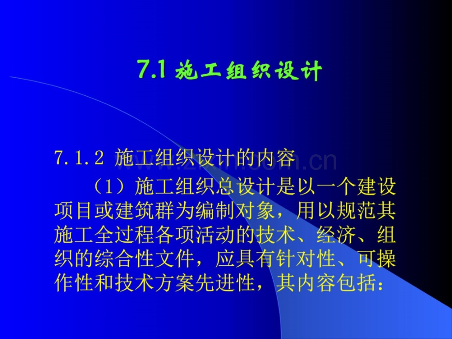 7修建工程施工准备文件8修建工程完工文件.pptx_第3页