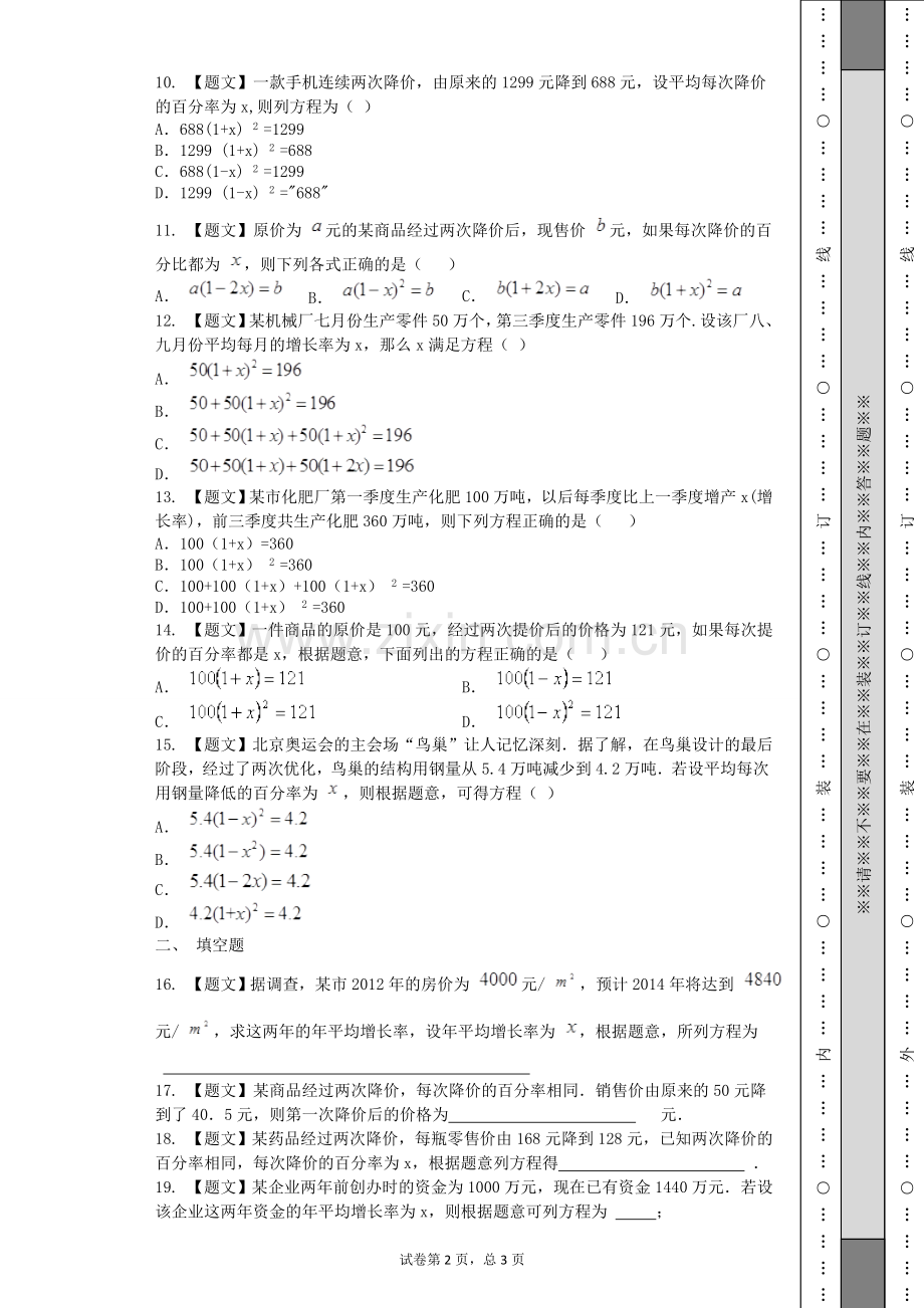 一元二次方程增长率问题专题训练.doc_第2页