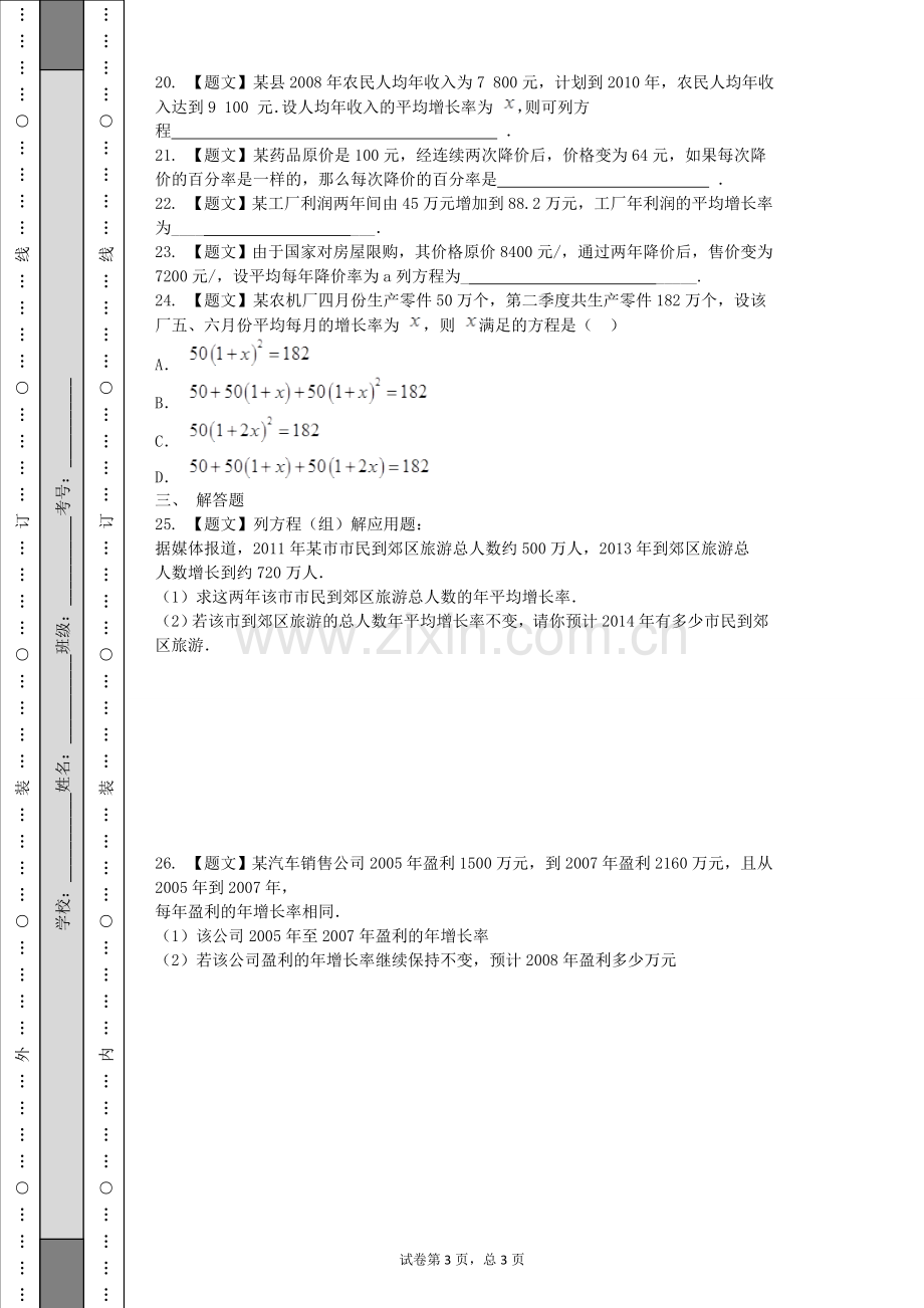 一元二次方程增长率问题专题训练.doc_第3页