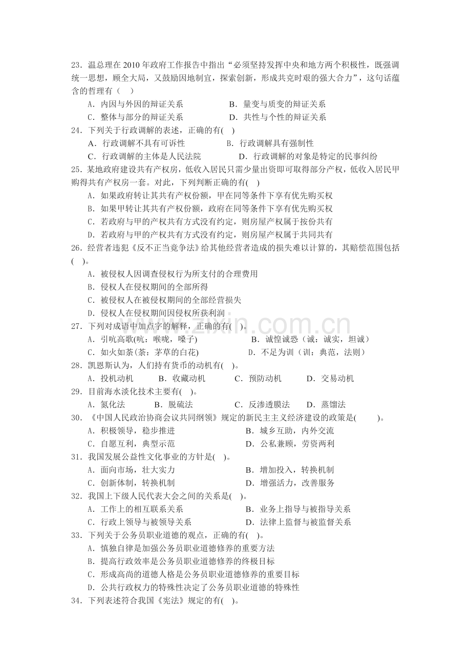 江苏省公务员录用考试公共基础知识A类.doc_第3页