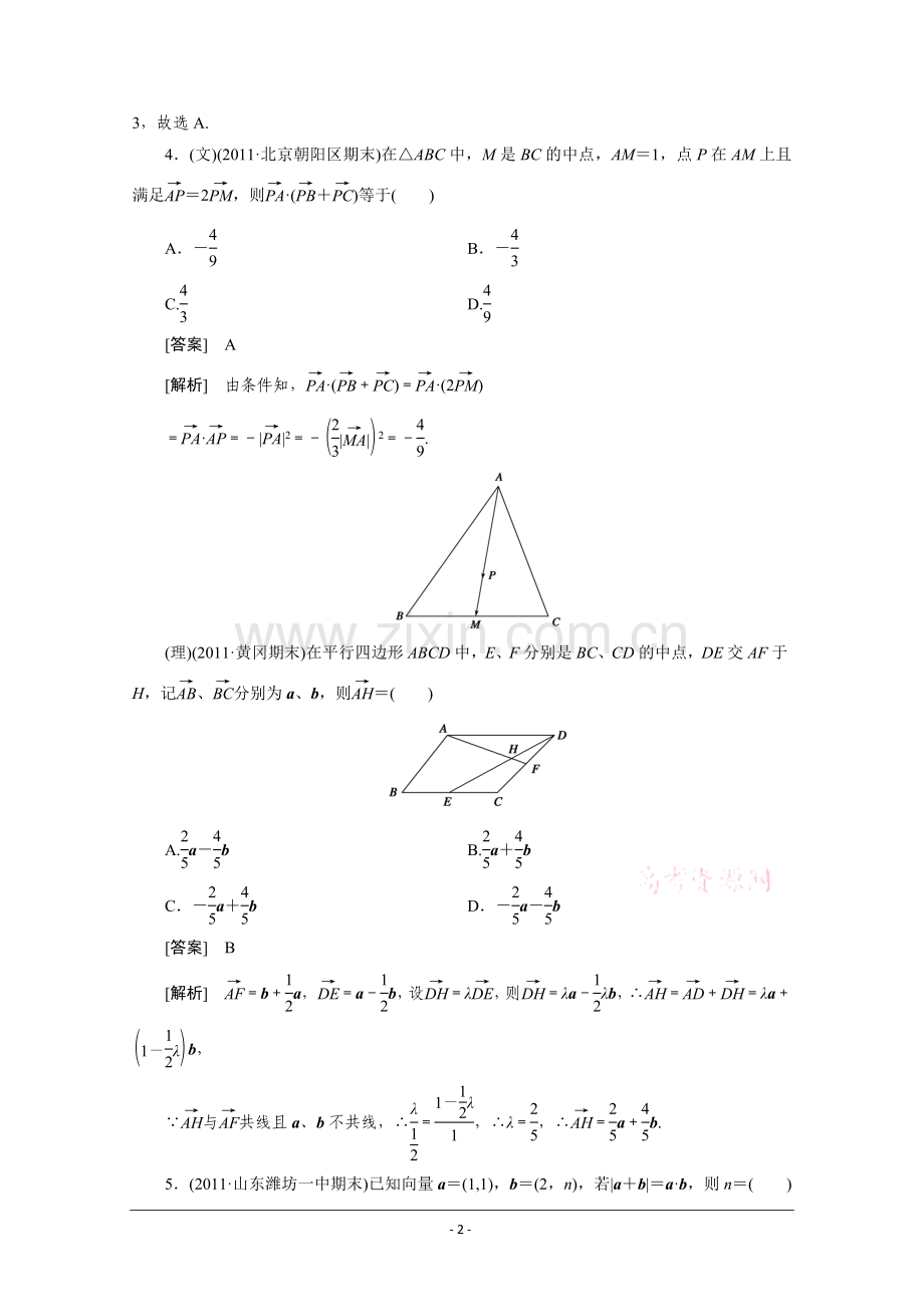 2012高三数学一轮复习阶段性测试题5平面向量1.doc_第2页