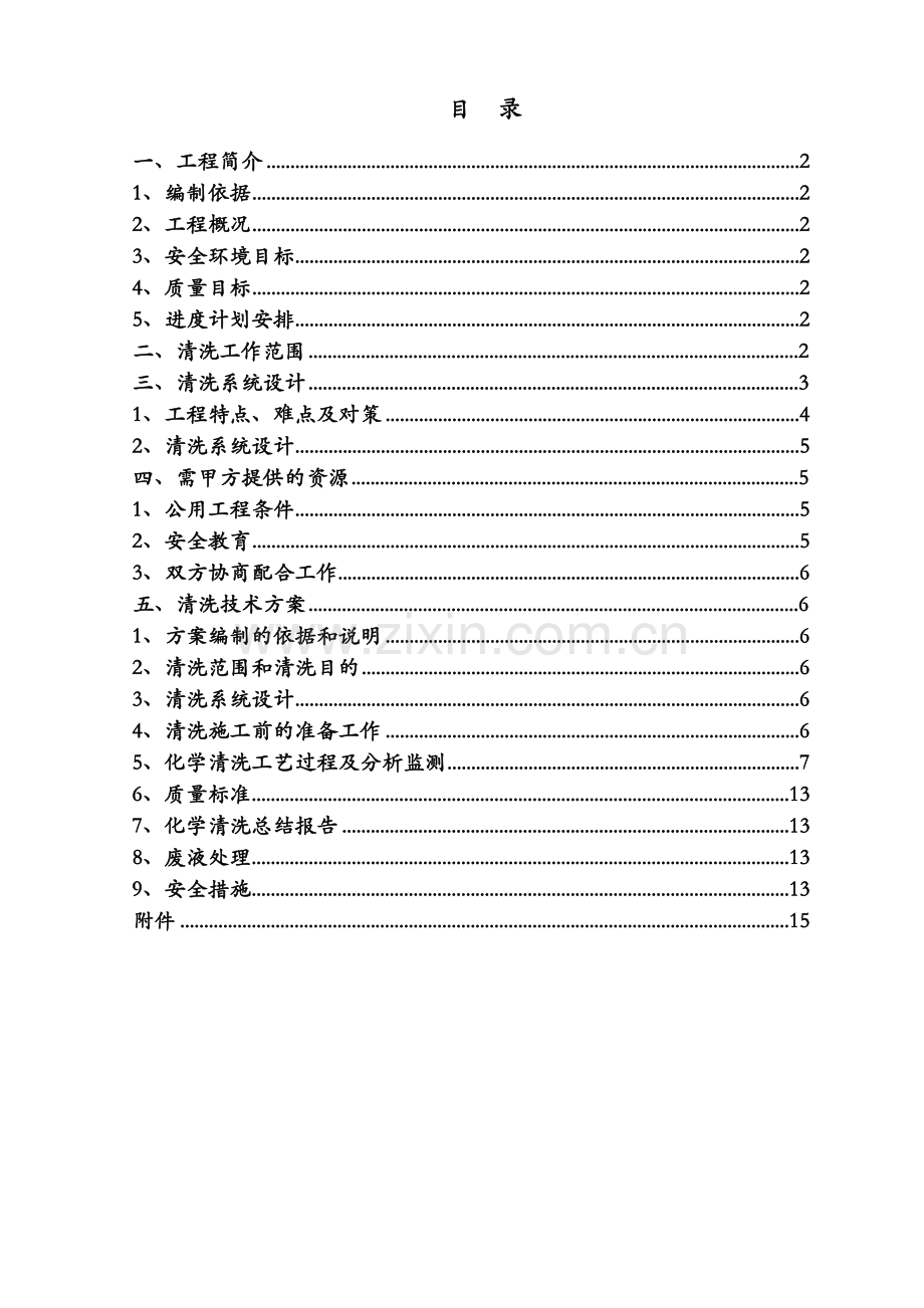 883MPa和382MPa蒸汽管网酸洗氧气管网脱脂方案.doc_第2页