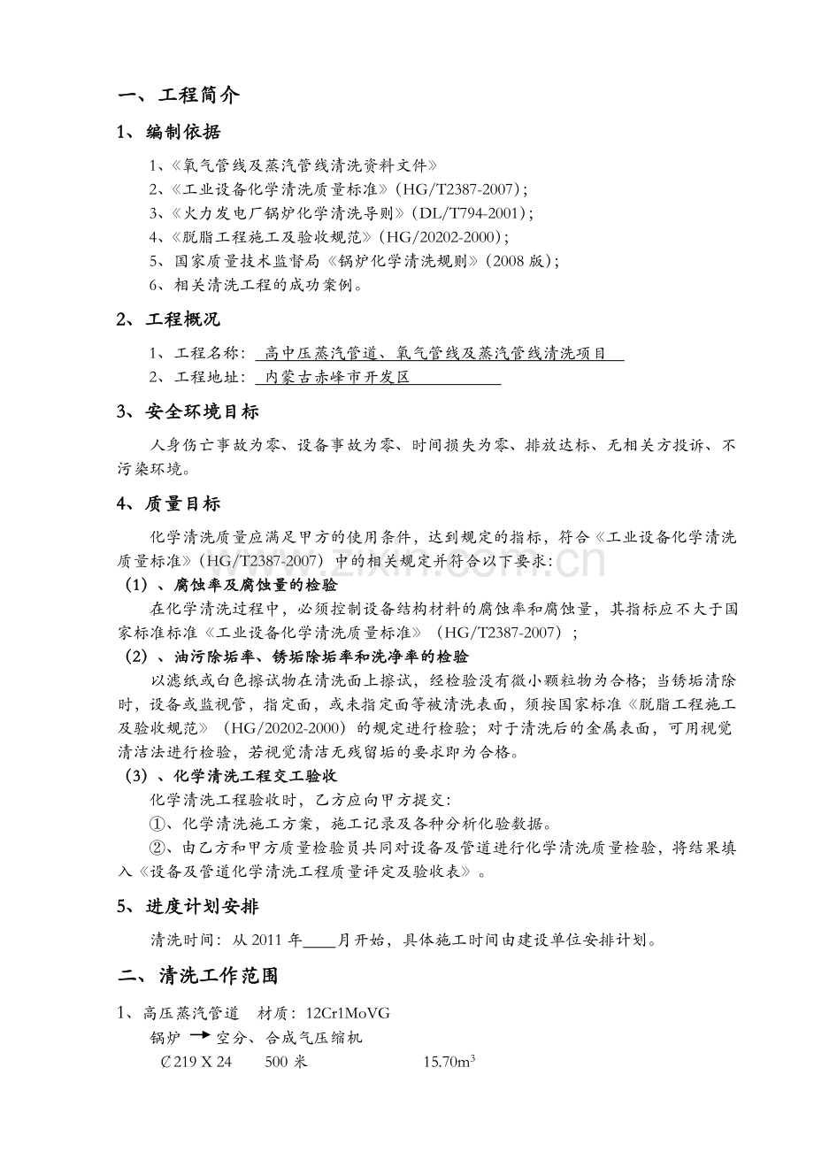 883MPa和382MPa蒸汽管网酸洗氧气管网脱脂方案.doc_第3页