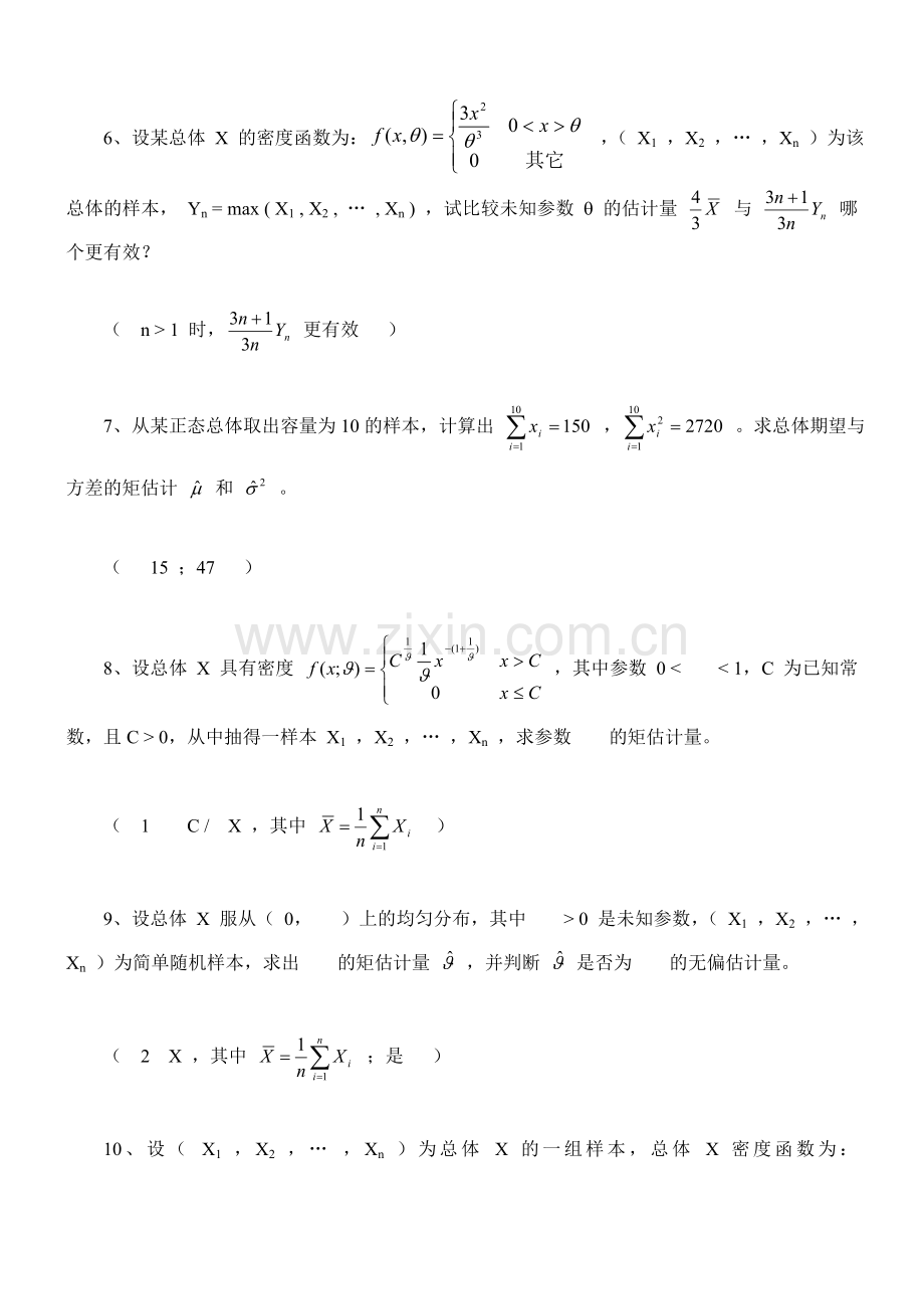 参数估计与假设检验练习题精.doc_第2页