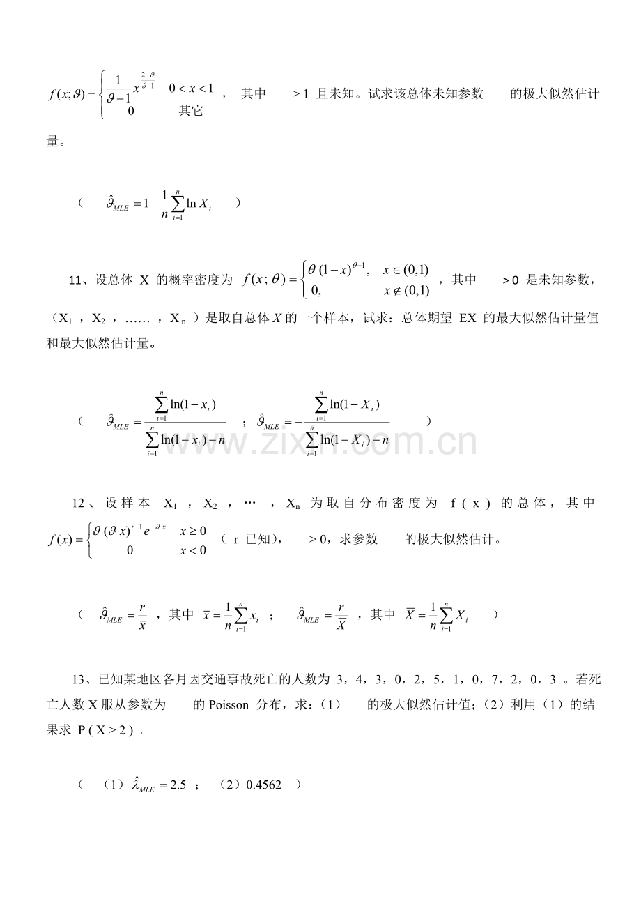 参数估计与假设检验练习题精.doc_第3页