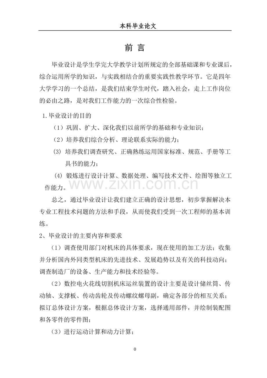 数控线切割机床运丝装置的设计本科毕业论文.doc_第3页