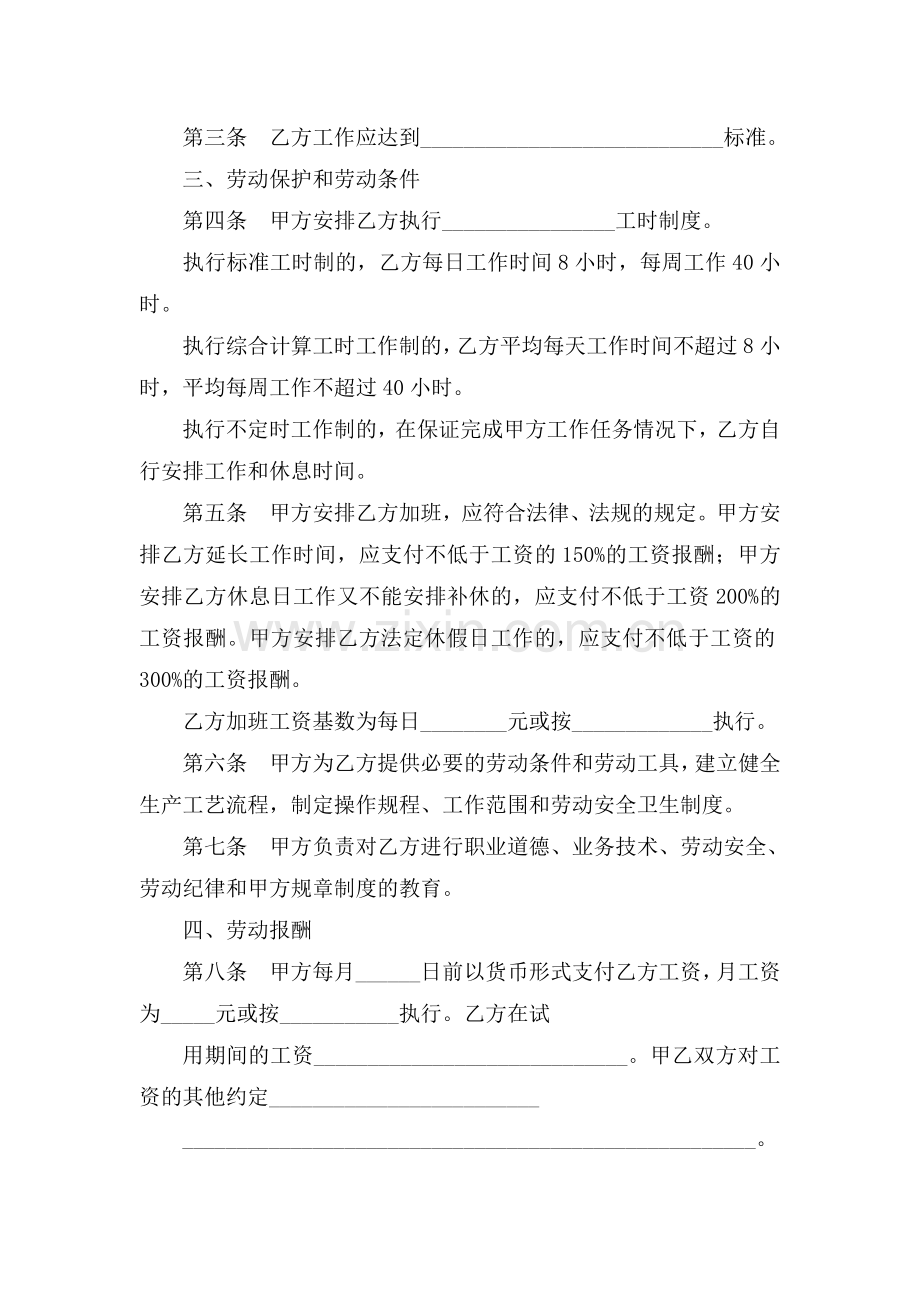 27乌鲁木齐劳动合同书样本.doc_第3页