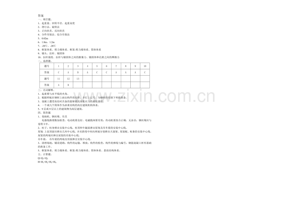 建筑施工技术与机械A卷.doc_第3页