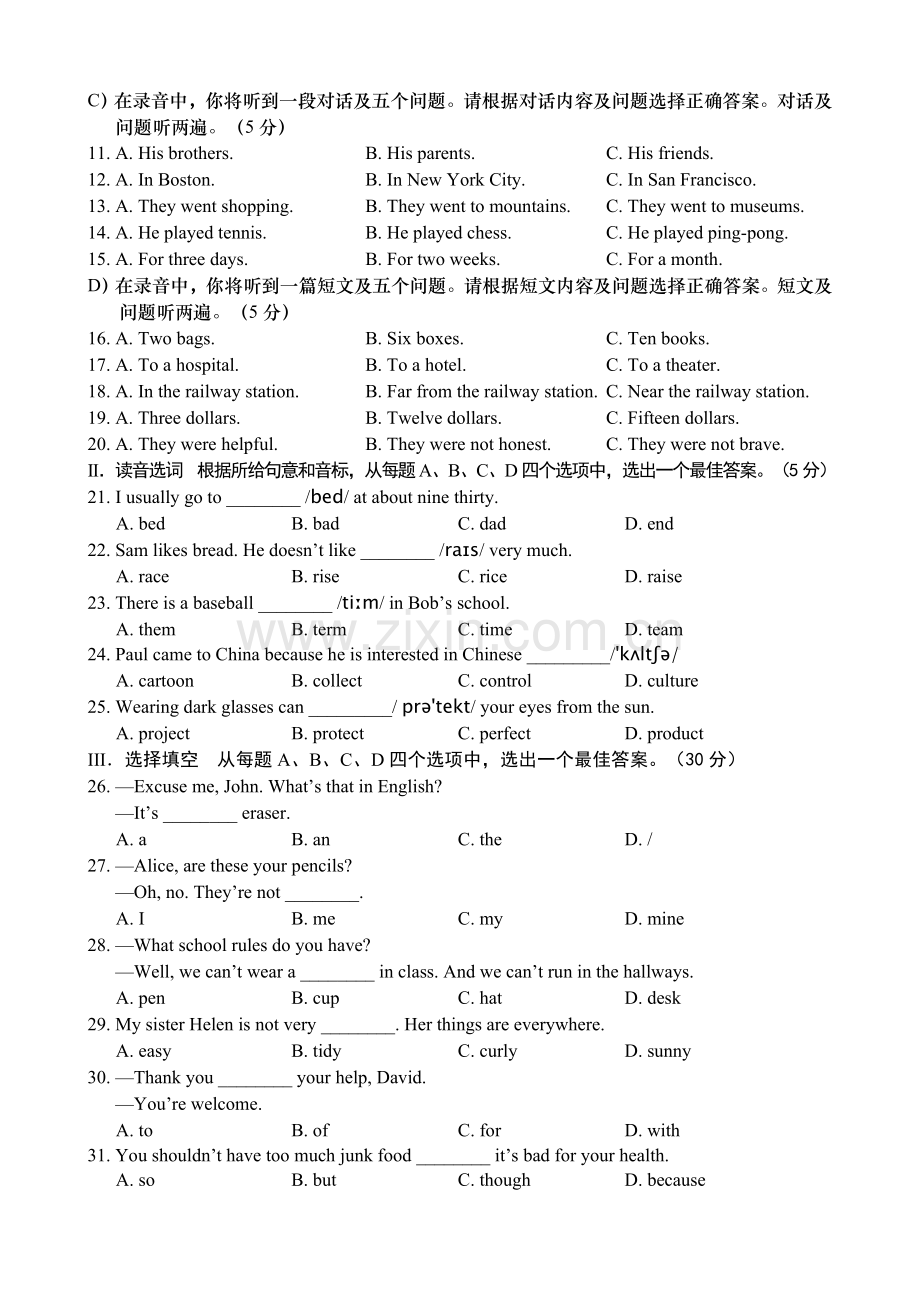 济南市槐荫区一模英语试题.doc_第2页