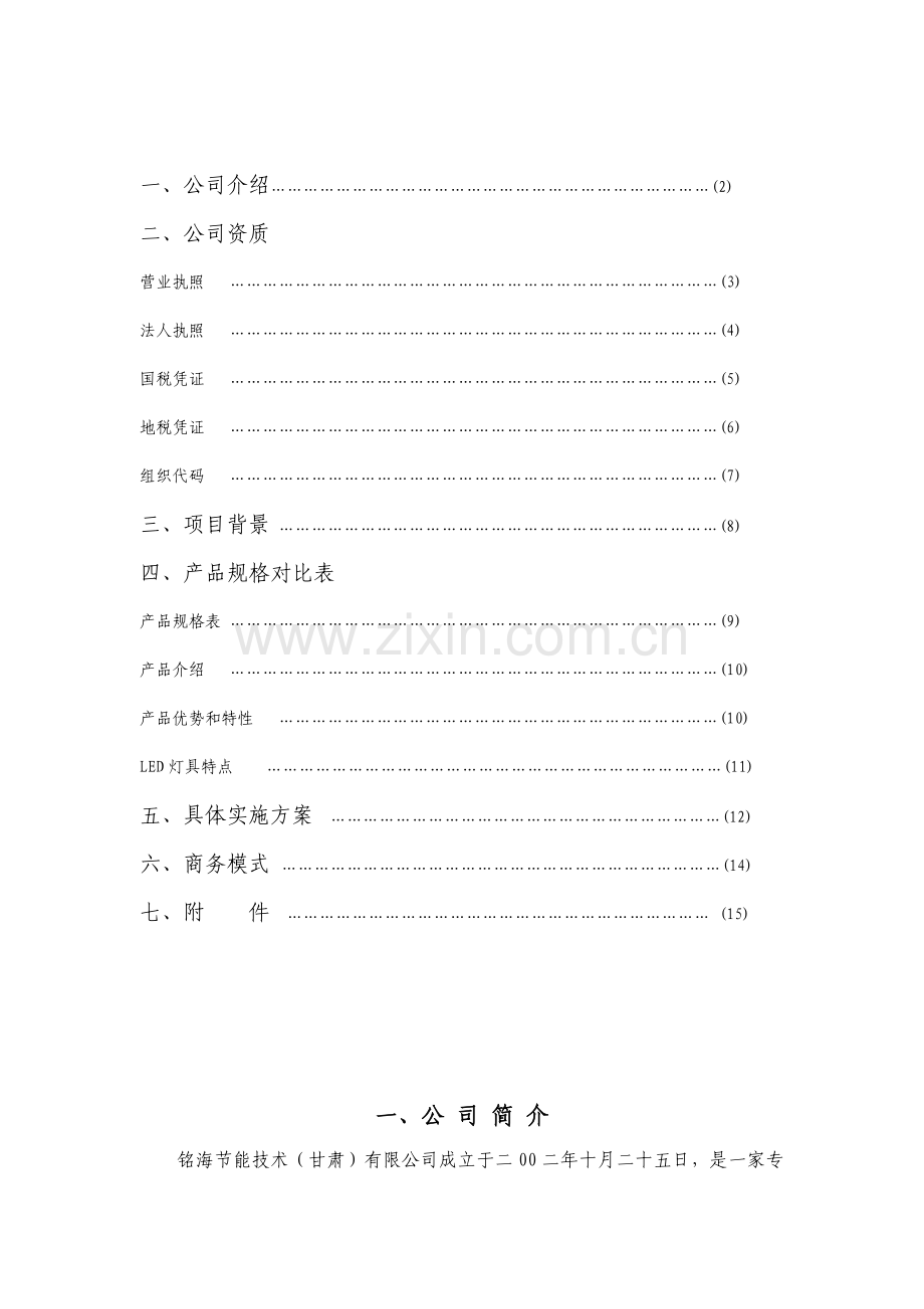 义乌商贸城照明方案2.doc_第2页