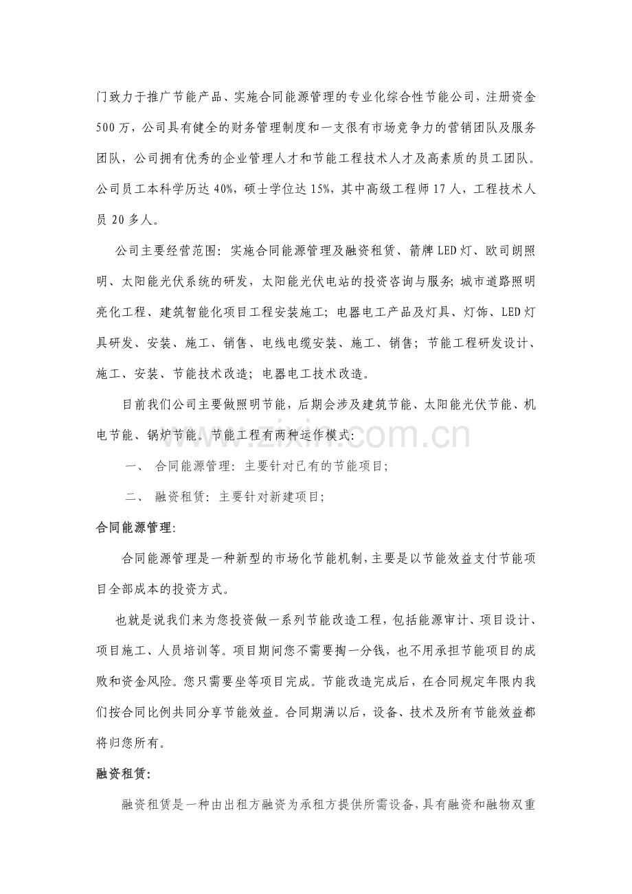 义乌商贸城照明方案2.doc_第3页