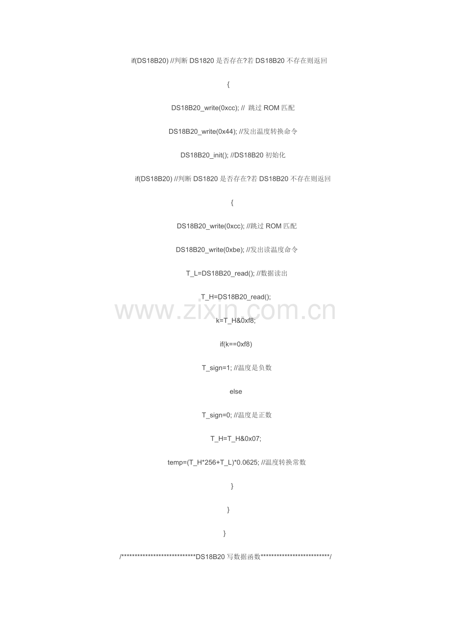 转基于DS18B20数字温度计C语言程序设计.doc_第3页