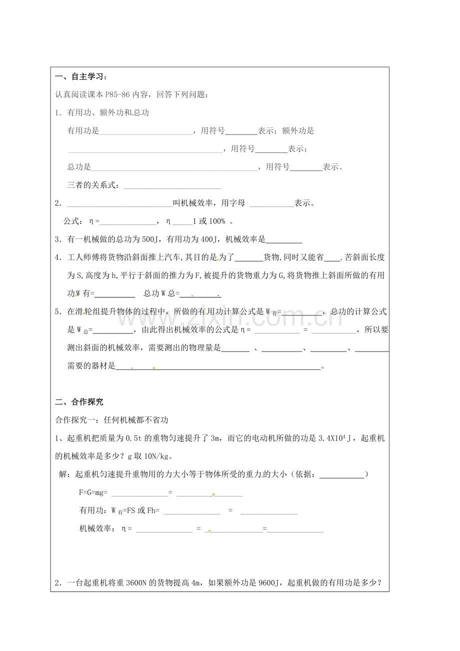 八年级物理下册-123-机械效率导学案无答案新版新人教版.doc_第2页