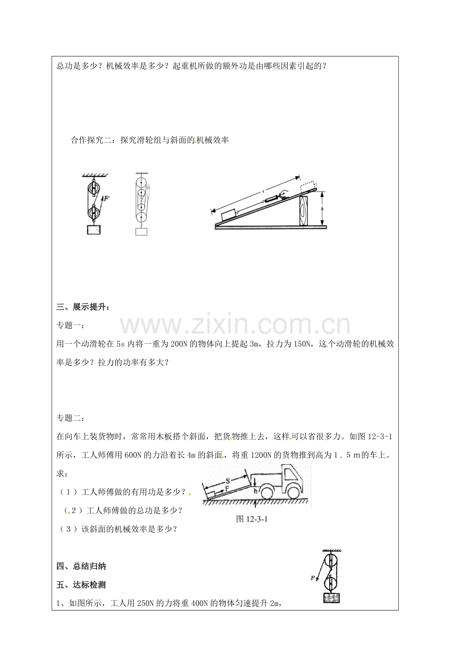 八年级物理下册-123-机械效率导学案无答案新版新人教版.doc_第3页