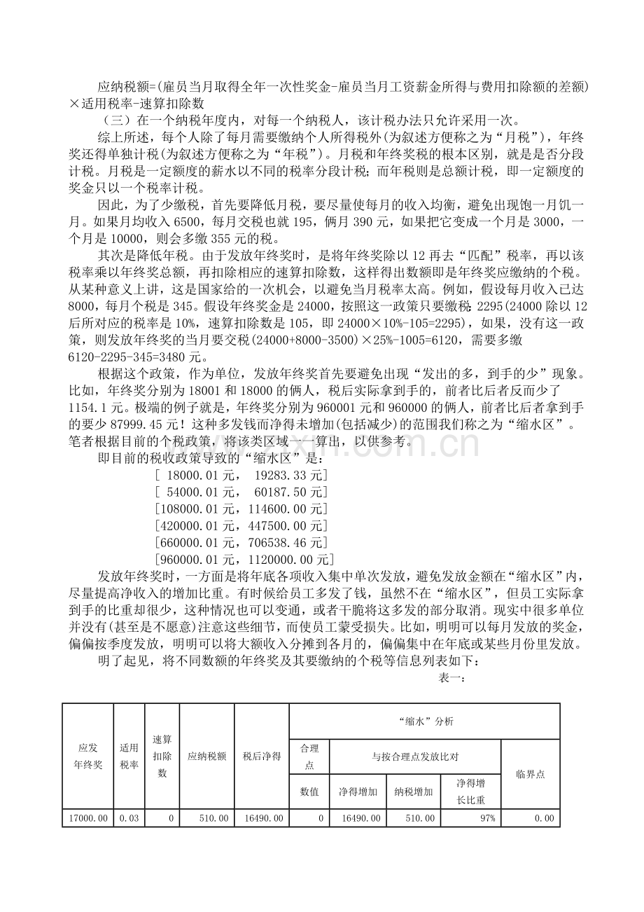 薪资及奖金合理避税.doc_第2页