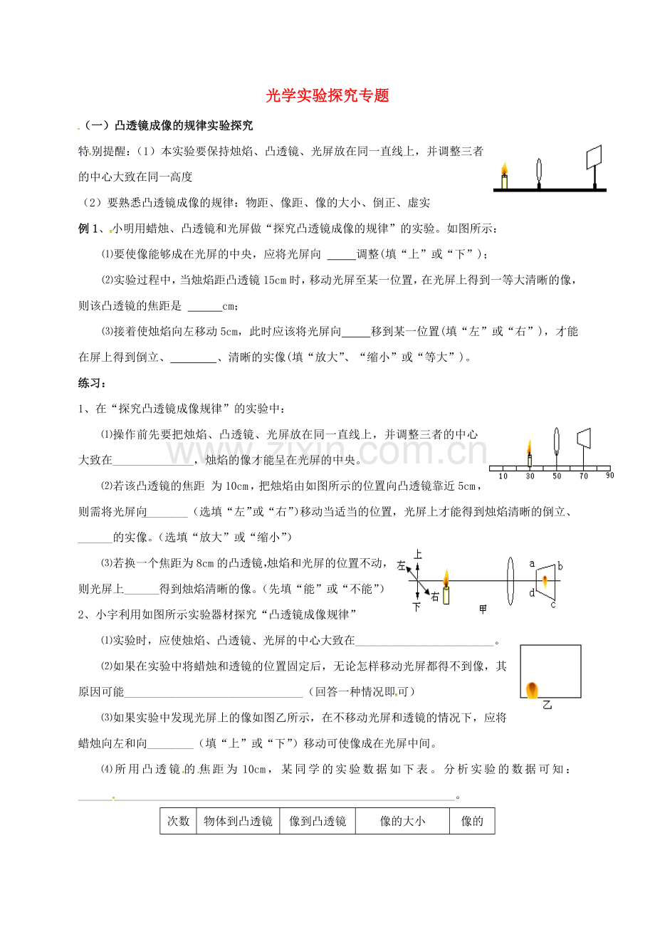 八年级物理上册-光学实验探究专题无答案新版教科版.doc_第1页