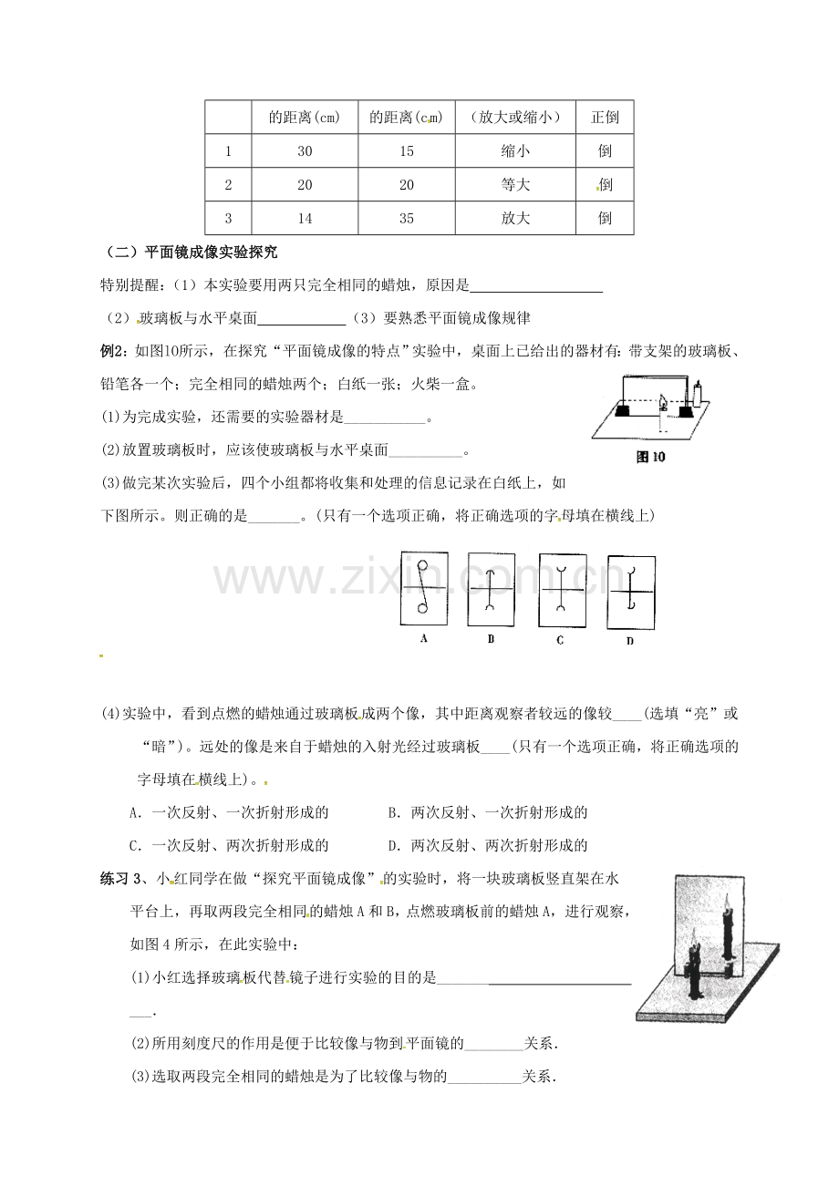 八年级物理上册-光学实验探究专题无答案新版教科版.doc_第2页