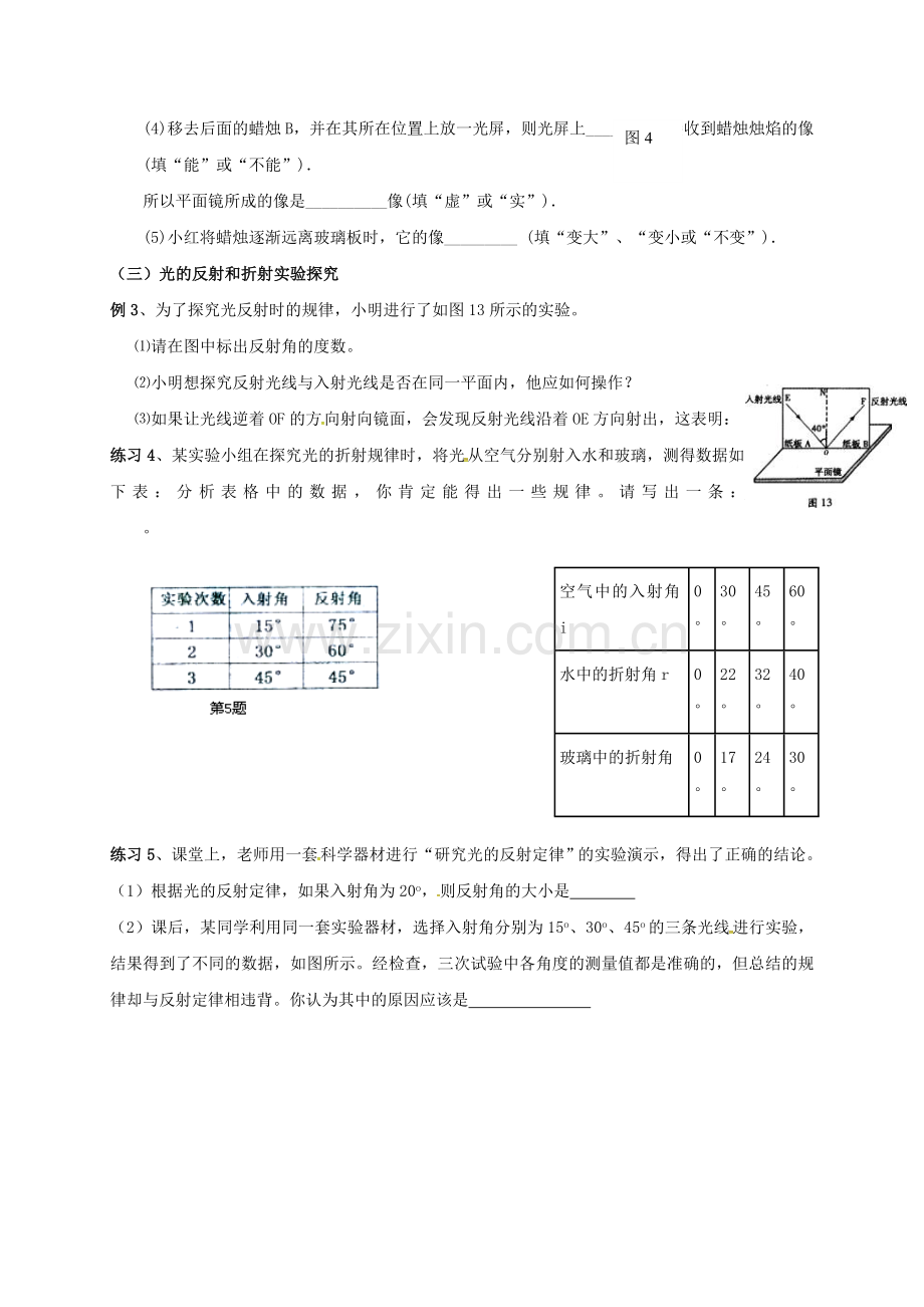 八年级物理上册-光学实验探究专题无答案新版教科版.doc_第3页