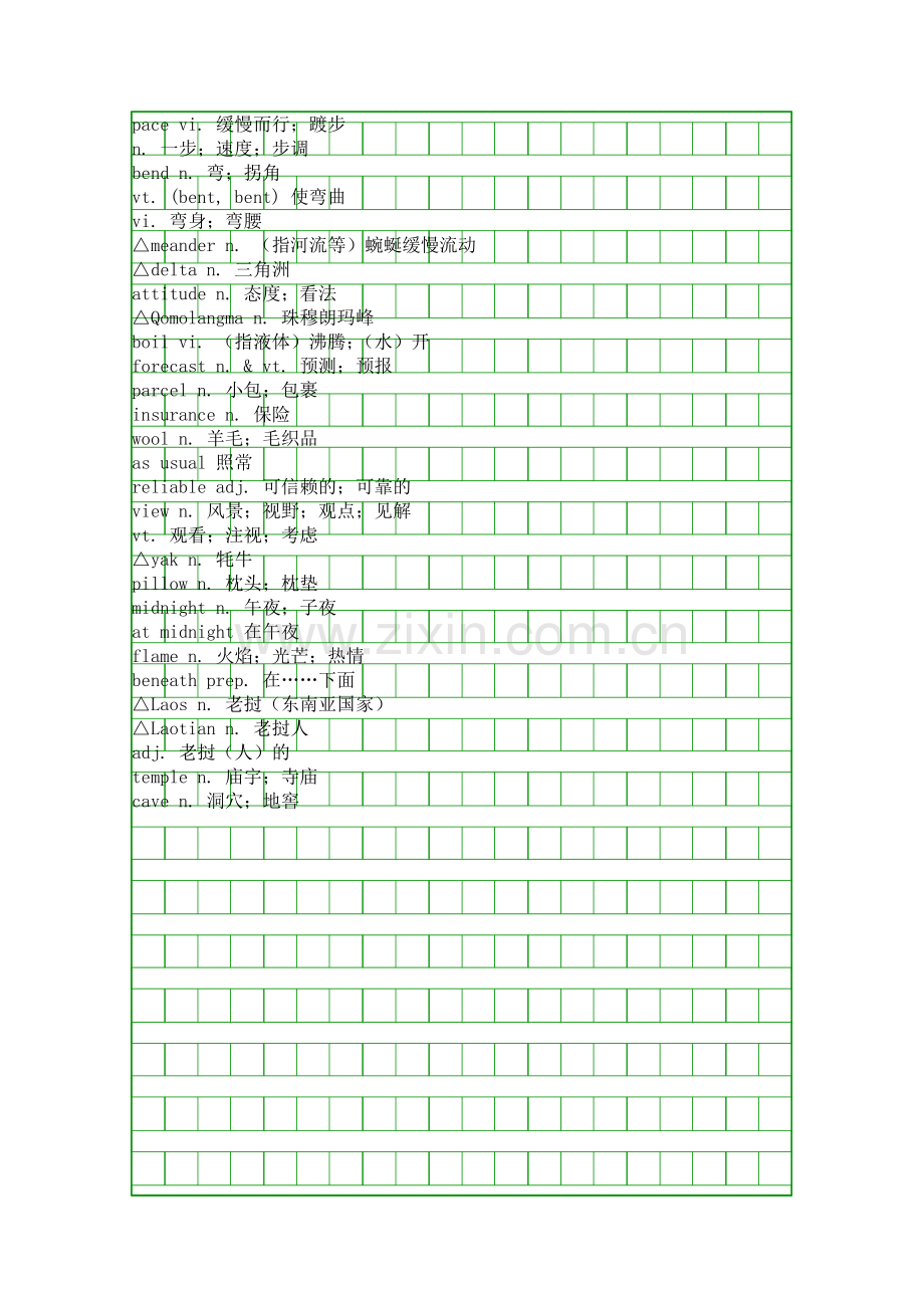 人教版2018高一英语必修一Unit-3单词表.docx_第2页