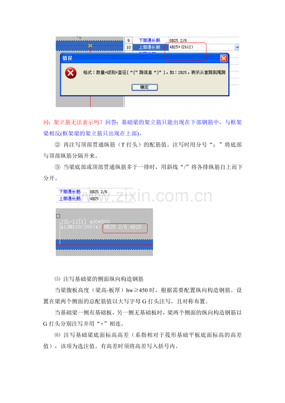 234钢筋平法表示及软件应用系列课件一.doc_第3页