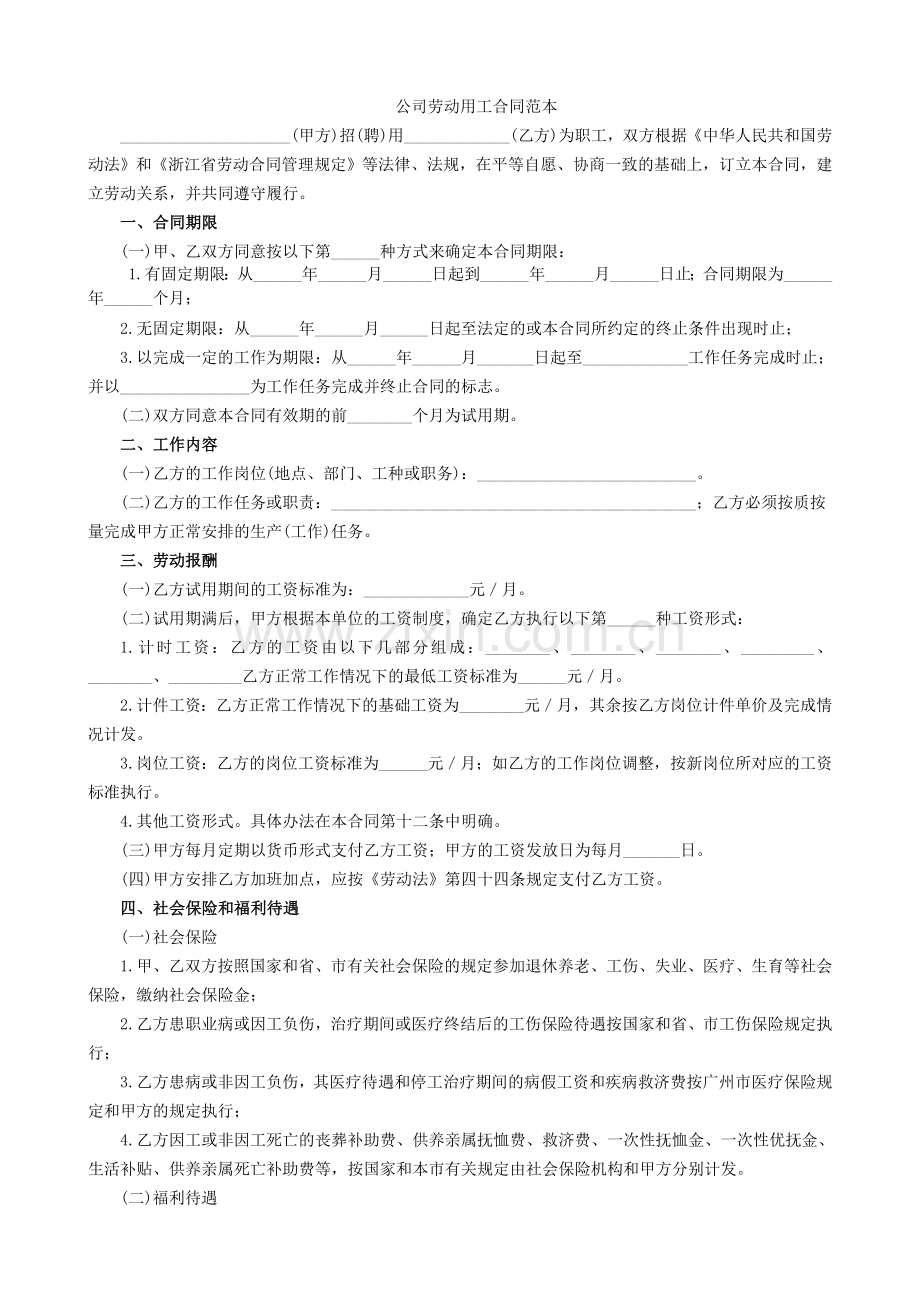 公司用工合同协议范本.doc_第1页