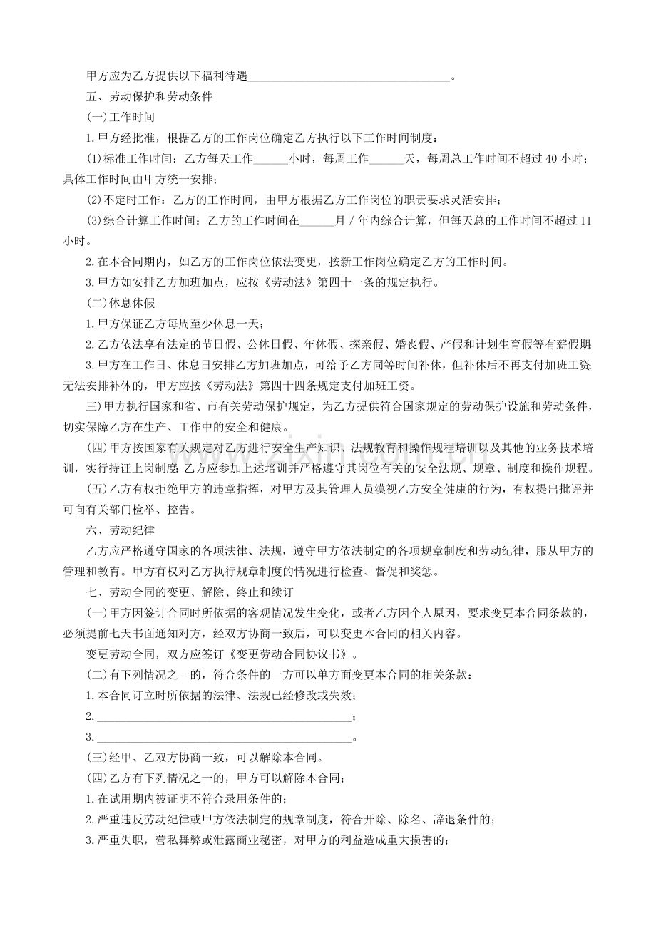 公司用工合同协议范本.doc_第2页