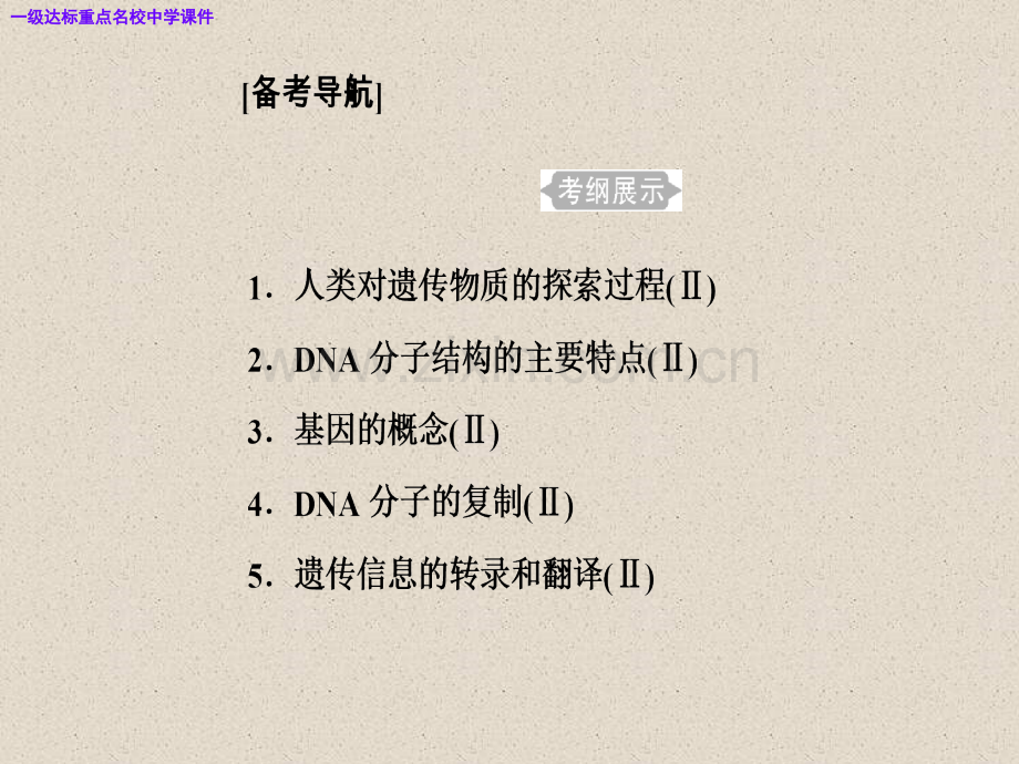 高三生物复习精讲精练之专题七考点1人类对遗传物质的探索过程.pptx_第2页