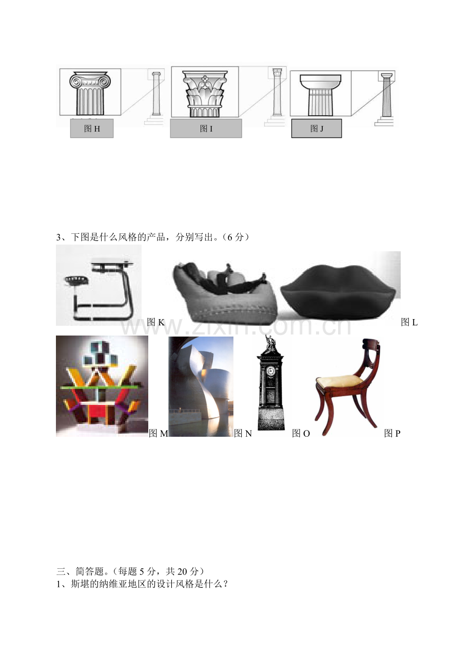 工业设计史复习资料.doc_第3页