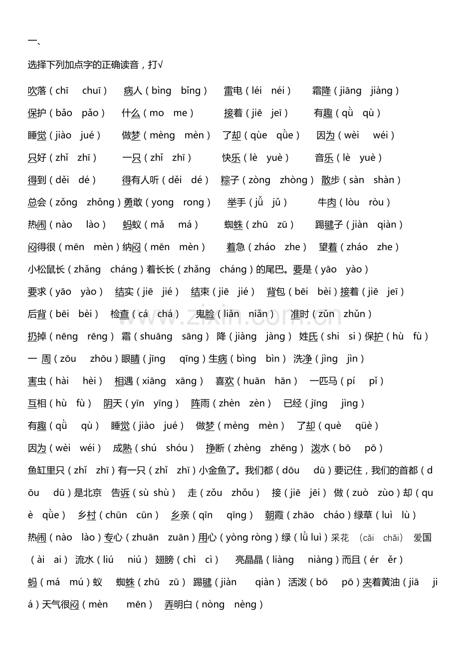 一年级下册语文试题期末复习资料-部编人教版-.doc_第1页