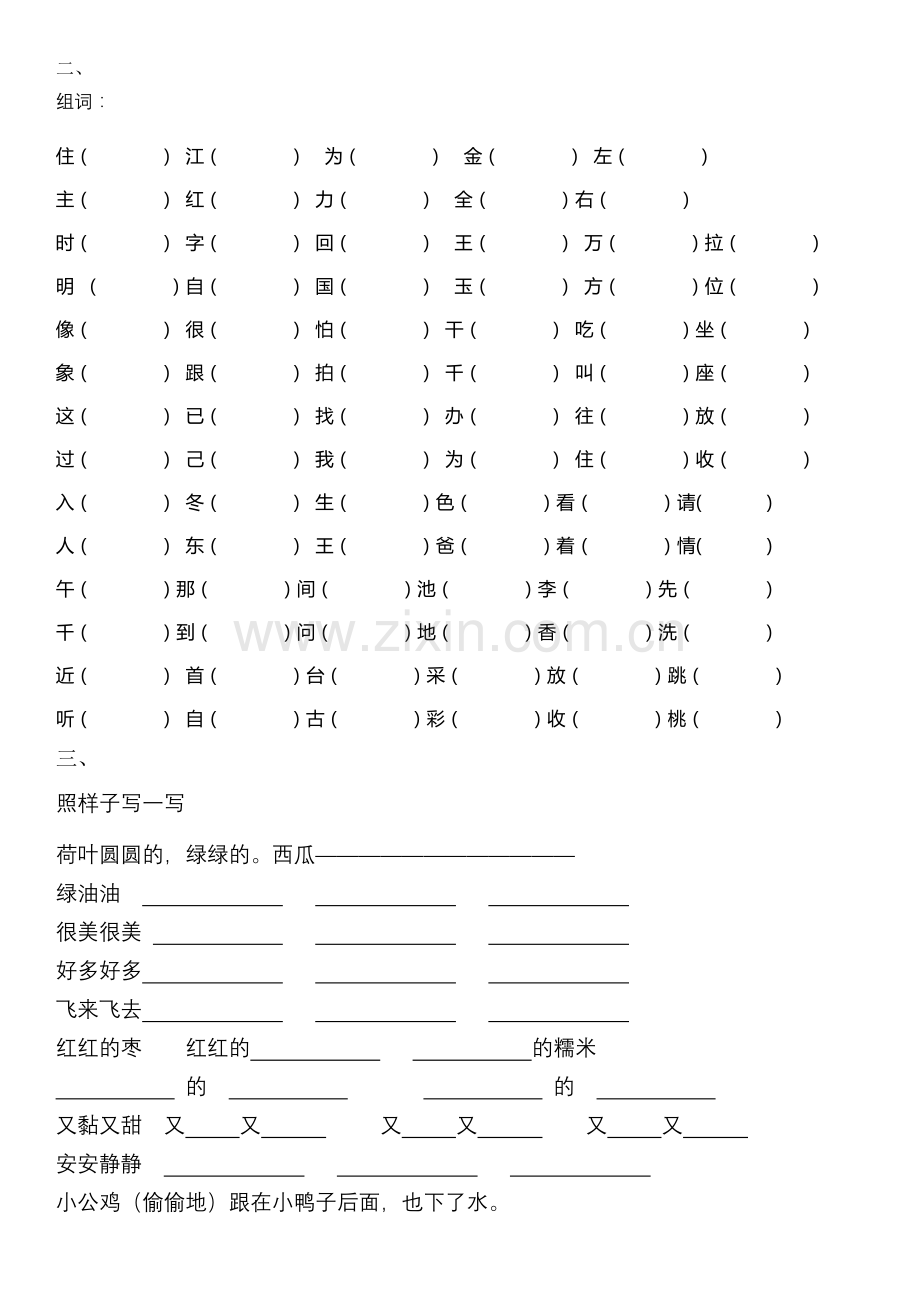 一年级下册语文试题期末复习资料-部编人教版-.doc_第2页