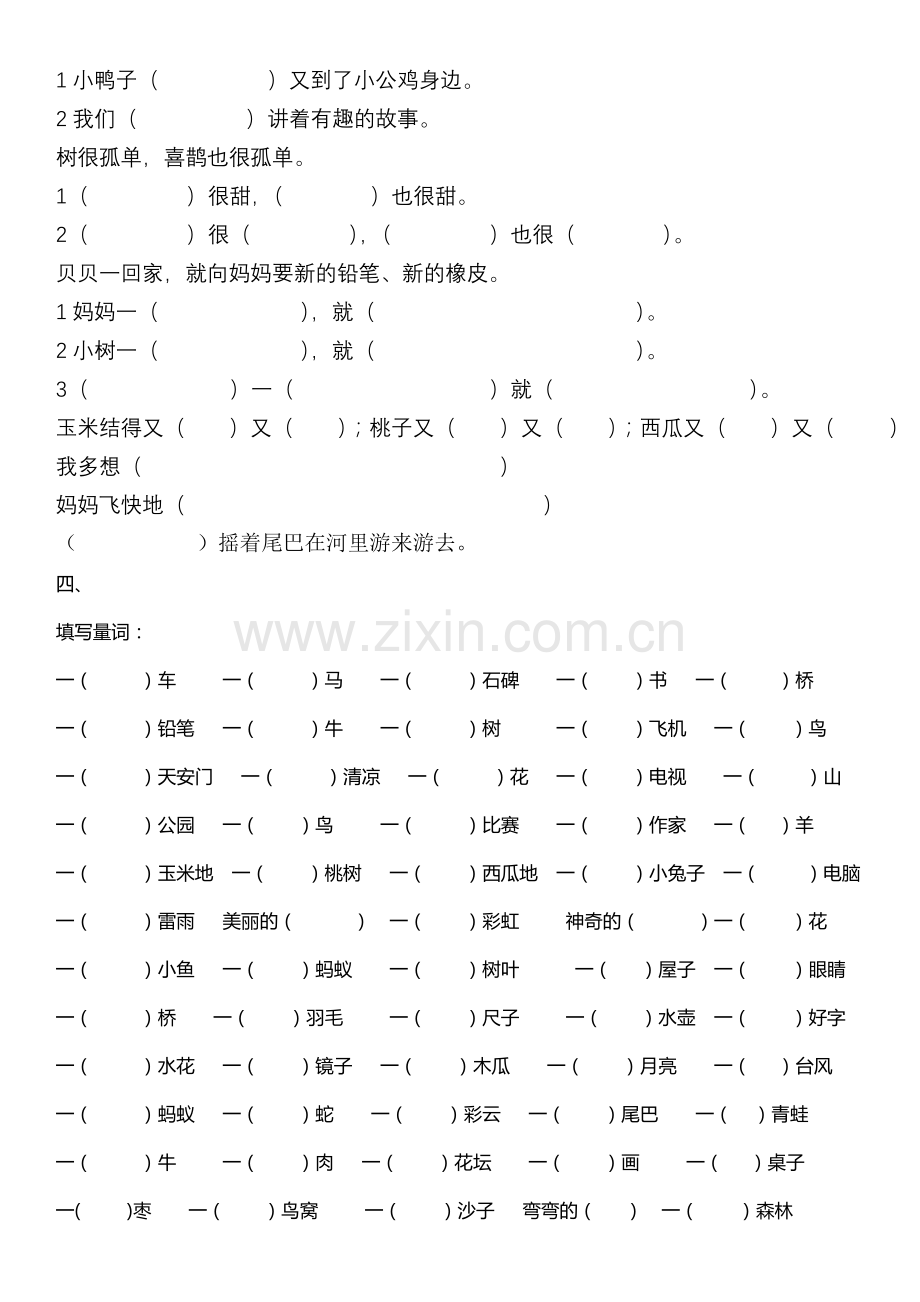 一年级下册语文试题期末复习资料-部编人教版-.doc_第3页